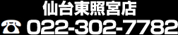tel:022-302-7782