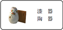 陶器
